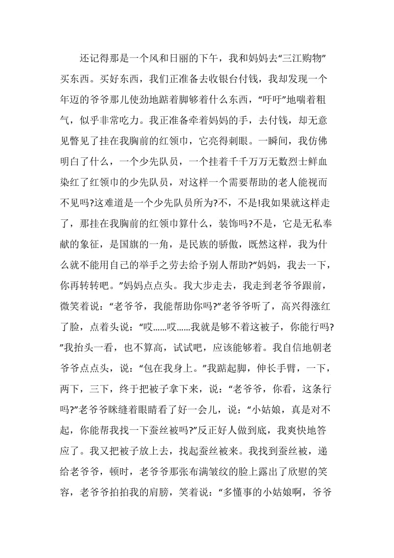 红领巾爱学习网上直播课观后心得范文2020.doc_第3页