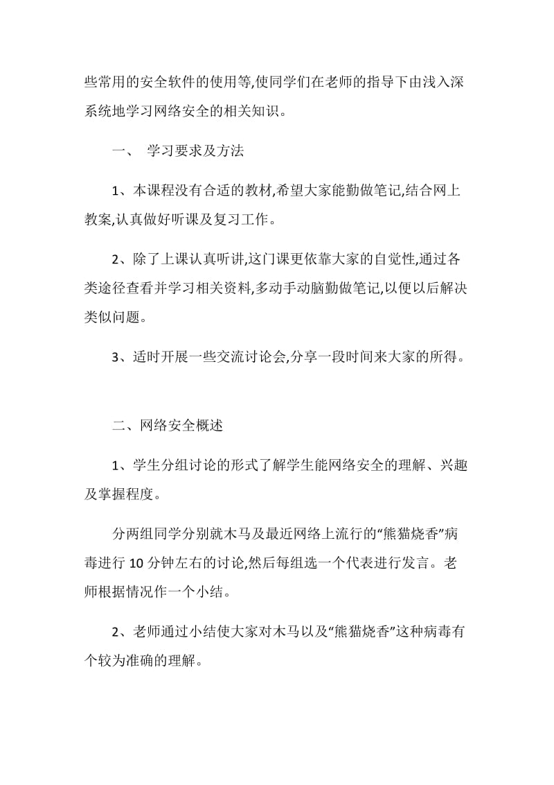 2020网络安全主题班会记录内容.doc_第2页