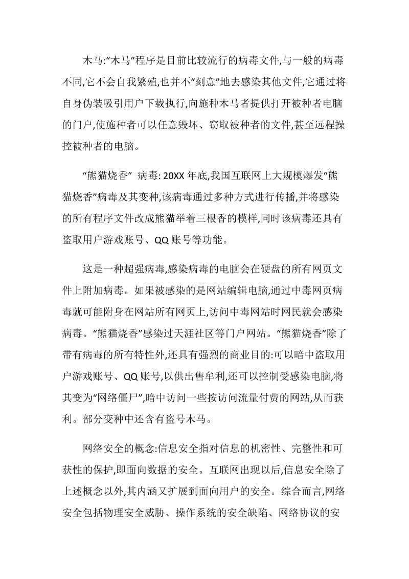 2020网络安全主题班会记录内容.doc_第3页