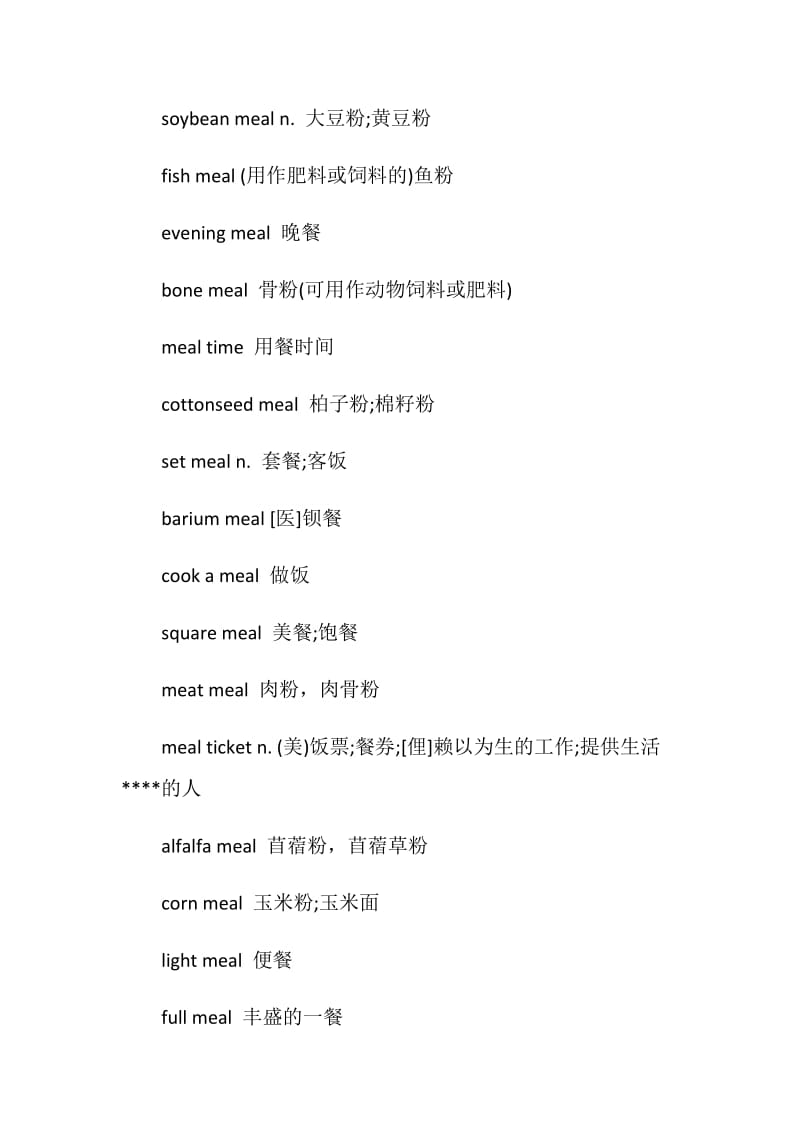 meal的意思用法总结.doc_第3页