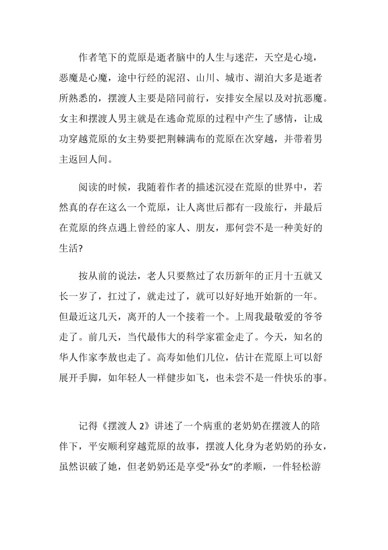 读摆渡人有感范文2020.doc_第2页