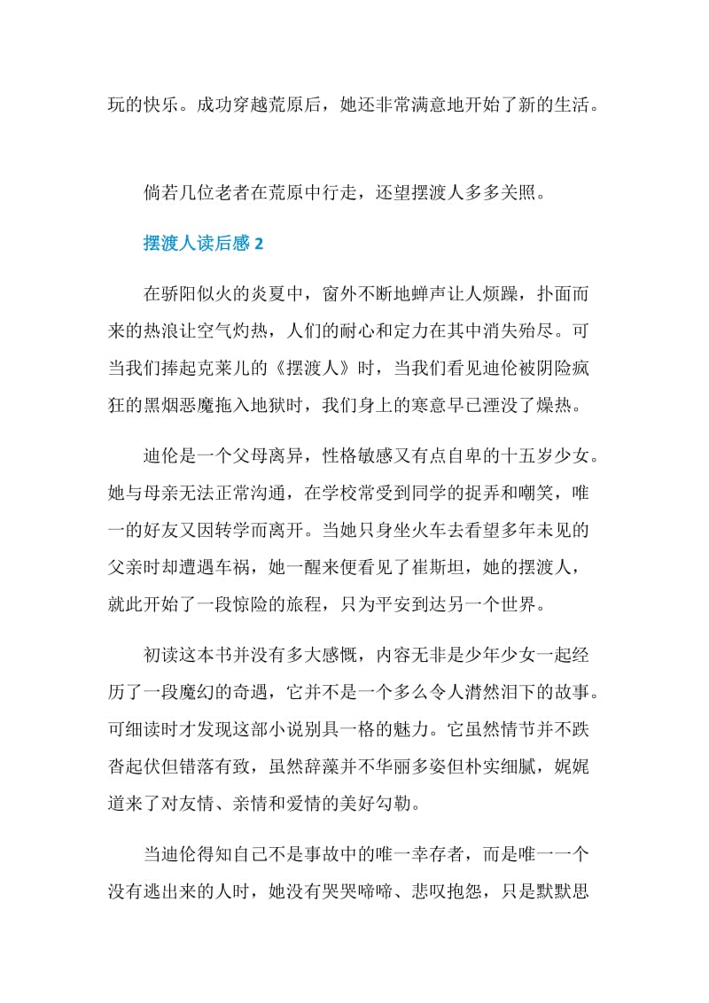 读摆渡人有感范文2020.doc_第3页