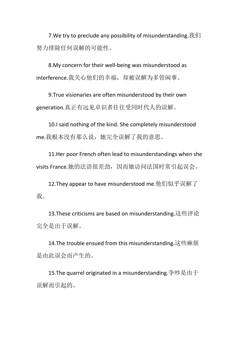 misunderstand意思的用法总结.doc_第3页