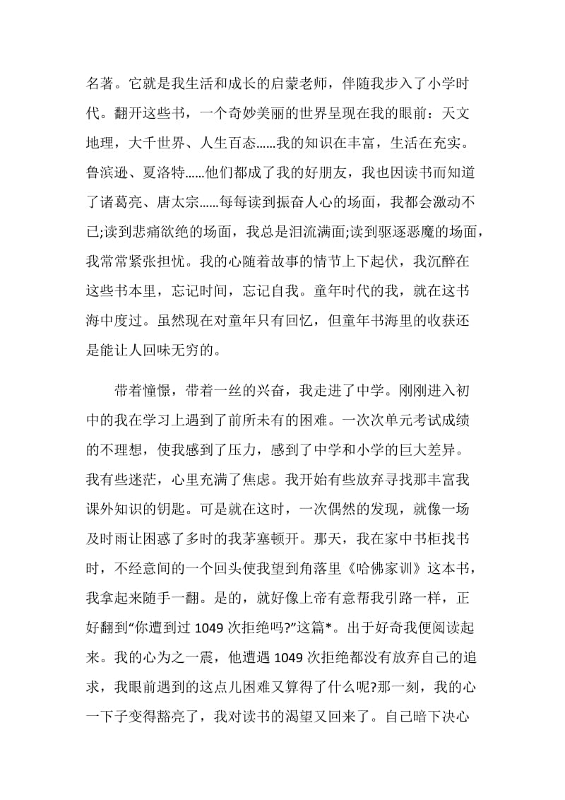 好习惯就是这样炼成的枣庄中考作文600字.doc_第2页