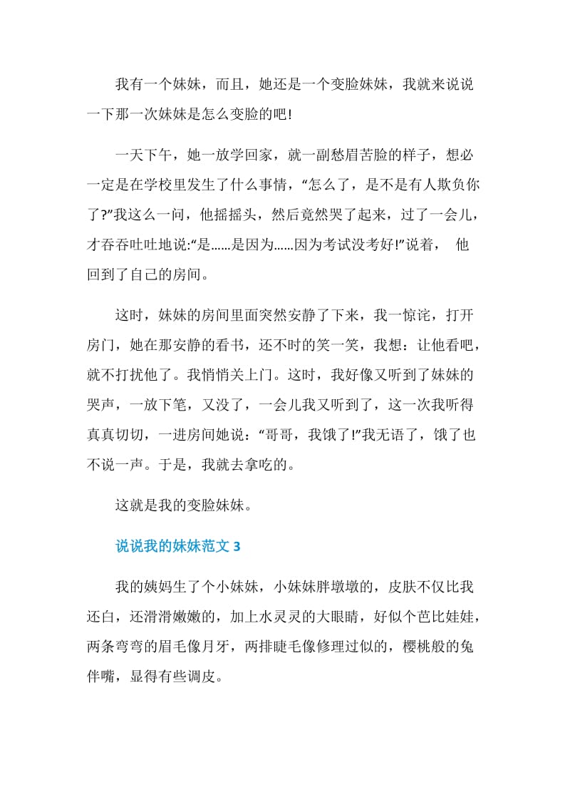 说说我的妹妹初中作文300字.doc_第2页