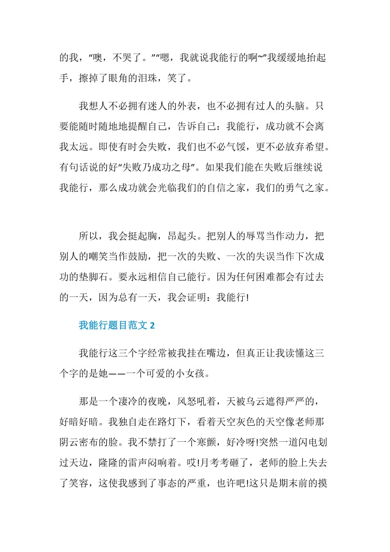 以我能行为题目的九年级作文.doc_第3页