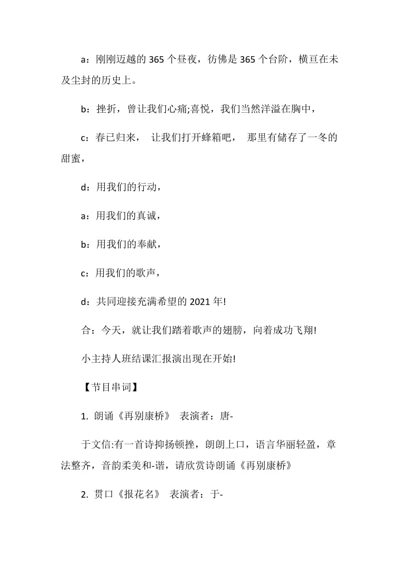 班级迎2021元旦活动主持词.doc_第2页