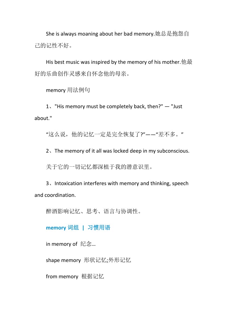 memory的意思用法总结.doc_第2页