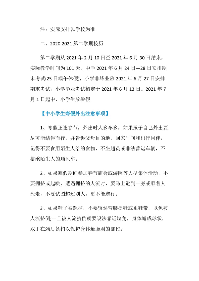 2021陕西咸阳市中小学寒假放假时间.doc_第2页