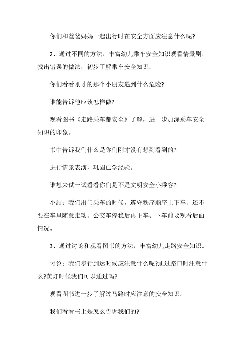 交通安全教育活动设计方案5篇.doc_第2页