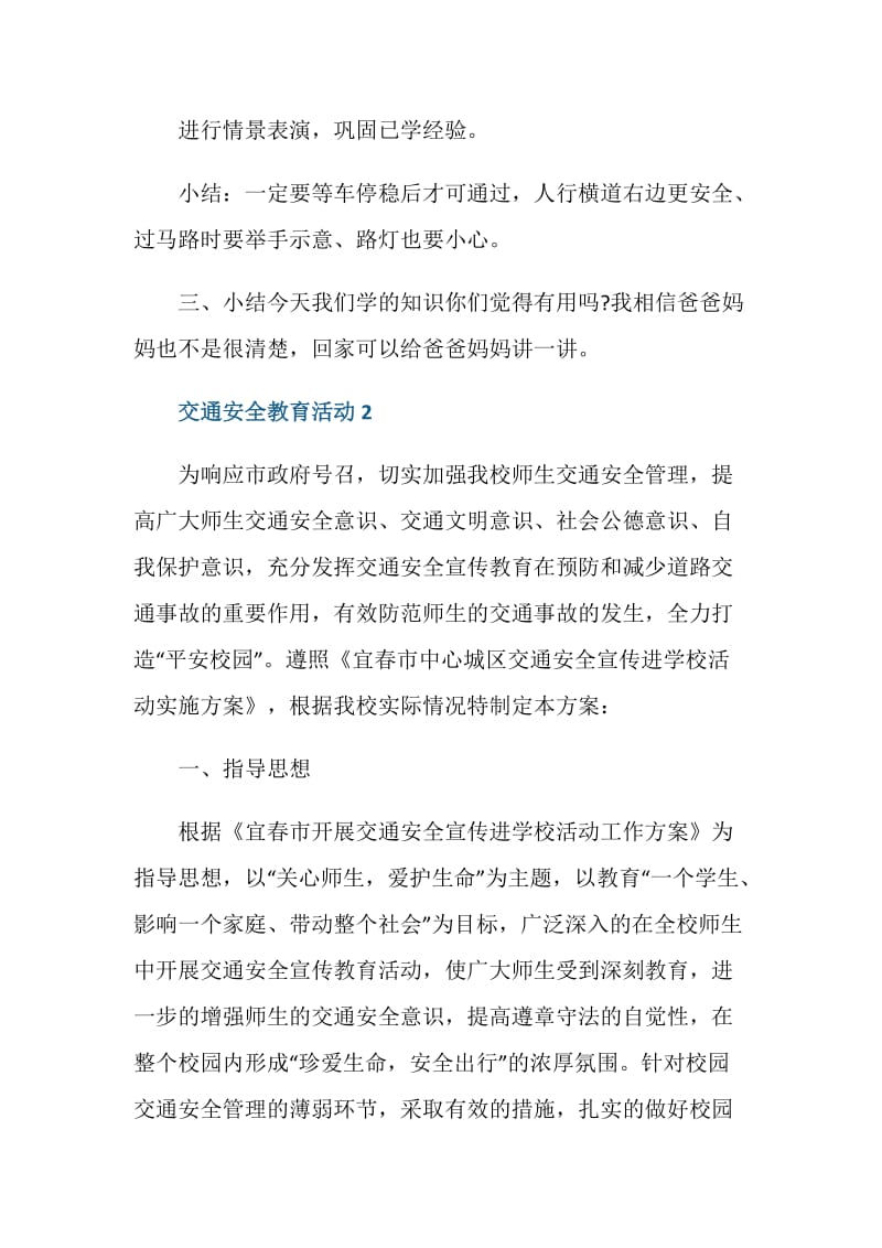 交通安全教育活动设计方案5篇.doc_第3页