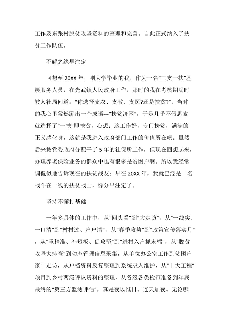 我所经历的脱贫攻坚故事征文优秀作品五篇.doc_第2页