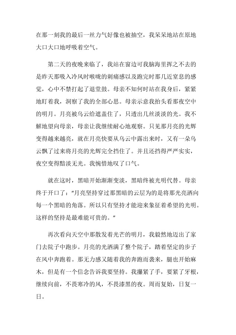 可贵的坚守作文初一.doc_第2页