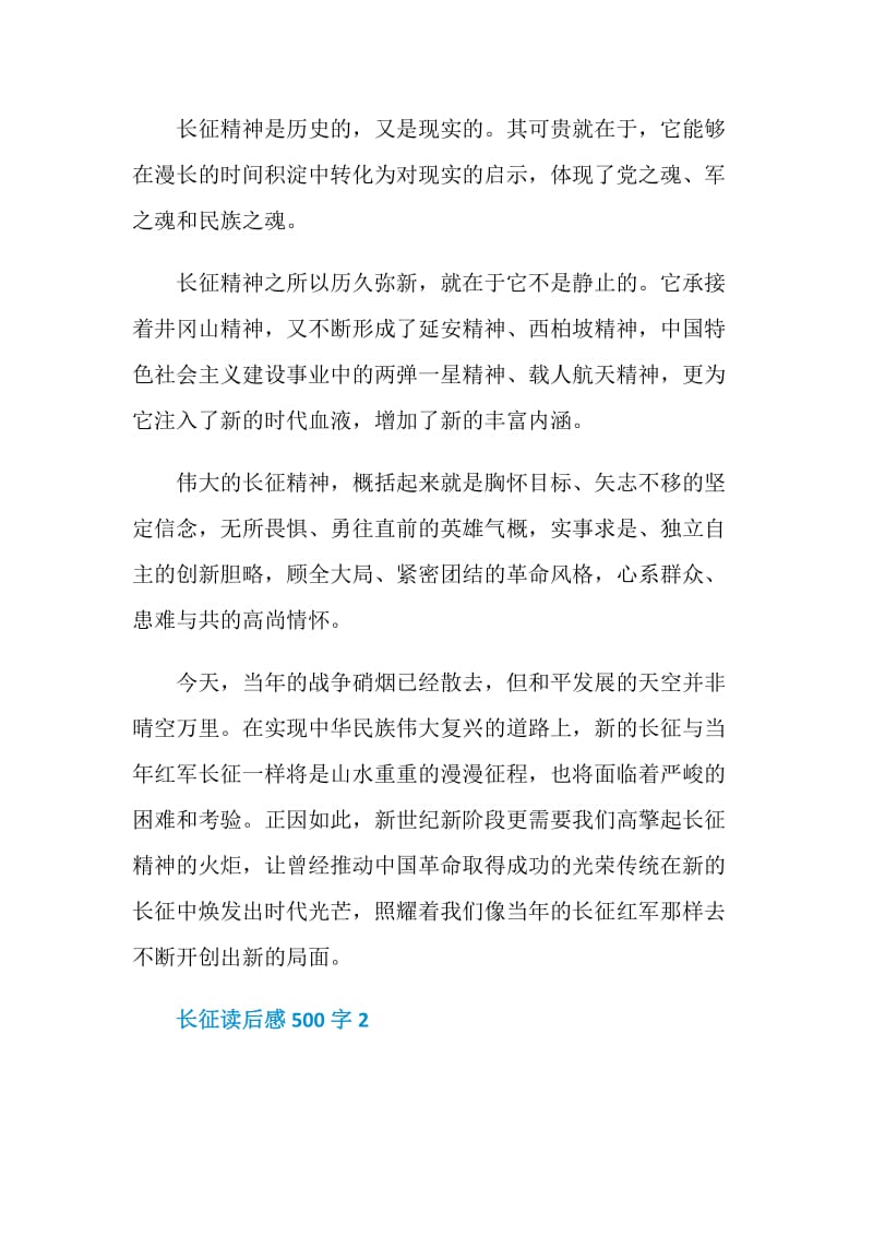 长征读后感500字.doc_第2页