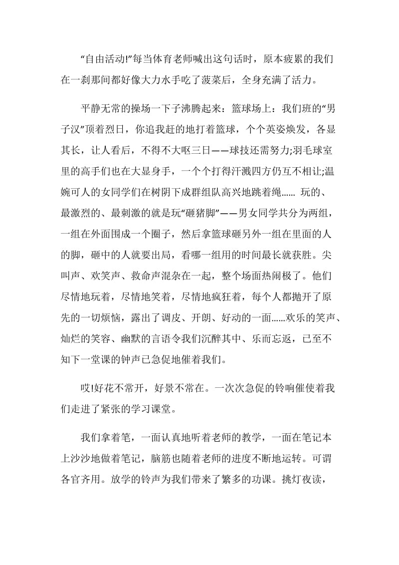 《八年级的苦与乐》600字作文精选.doc_第3页