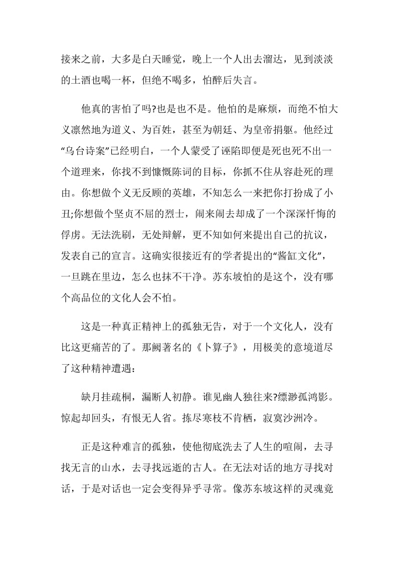 苏东坡突围读书心得2020.doc_第3页