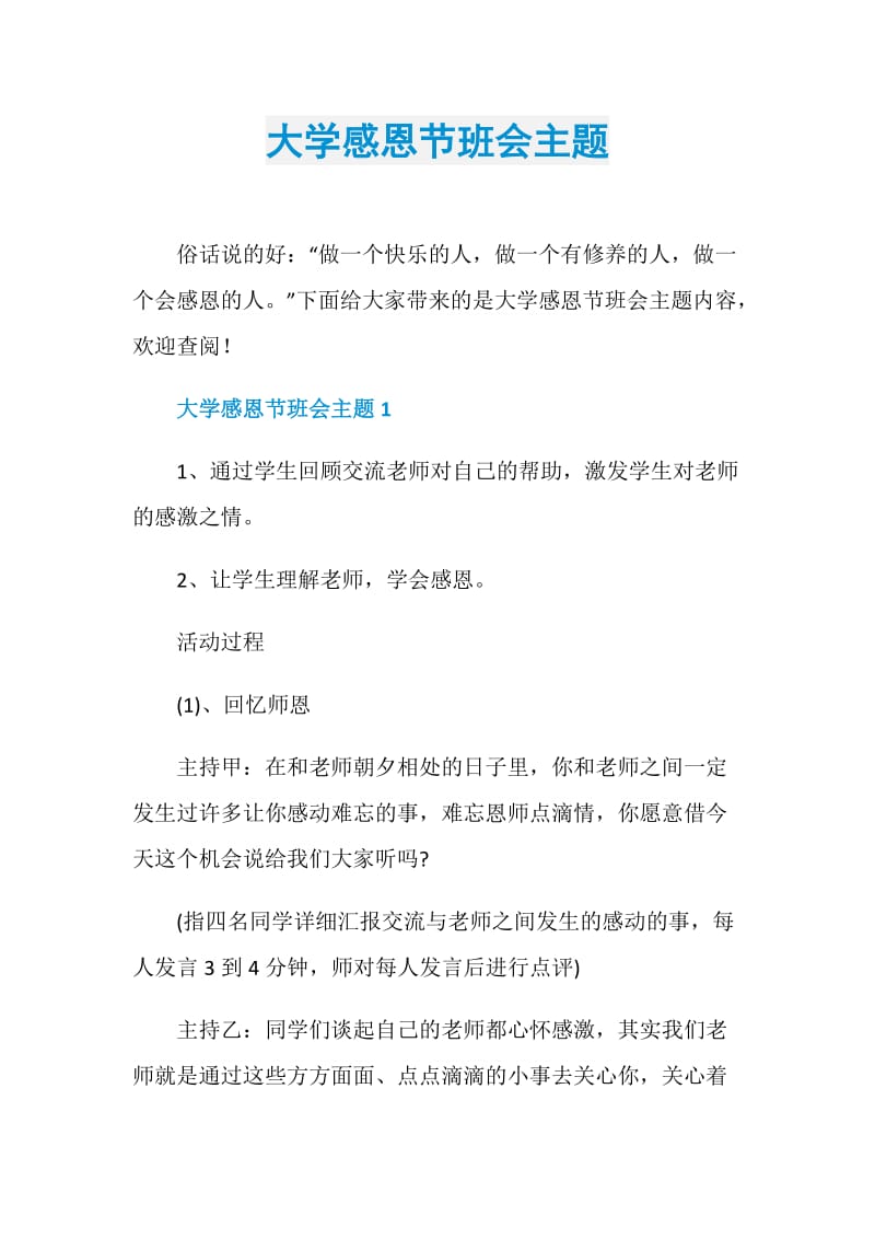 大学感恩节班会主题.doc_第1页