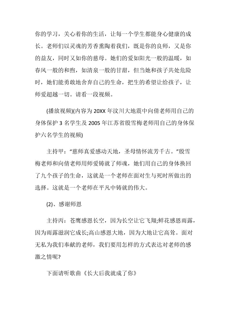 大学感恩节班会主题.doc_第2页