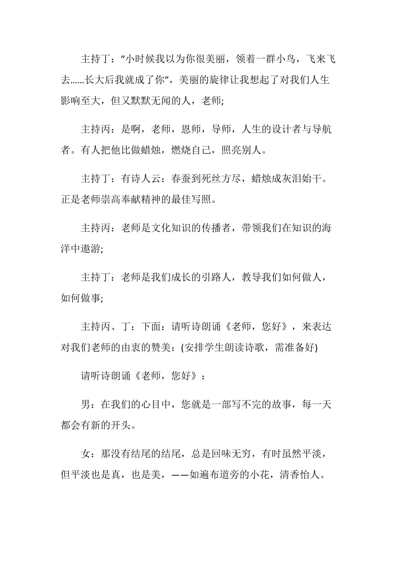 大学感恩节班会主题.doc_第3页