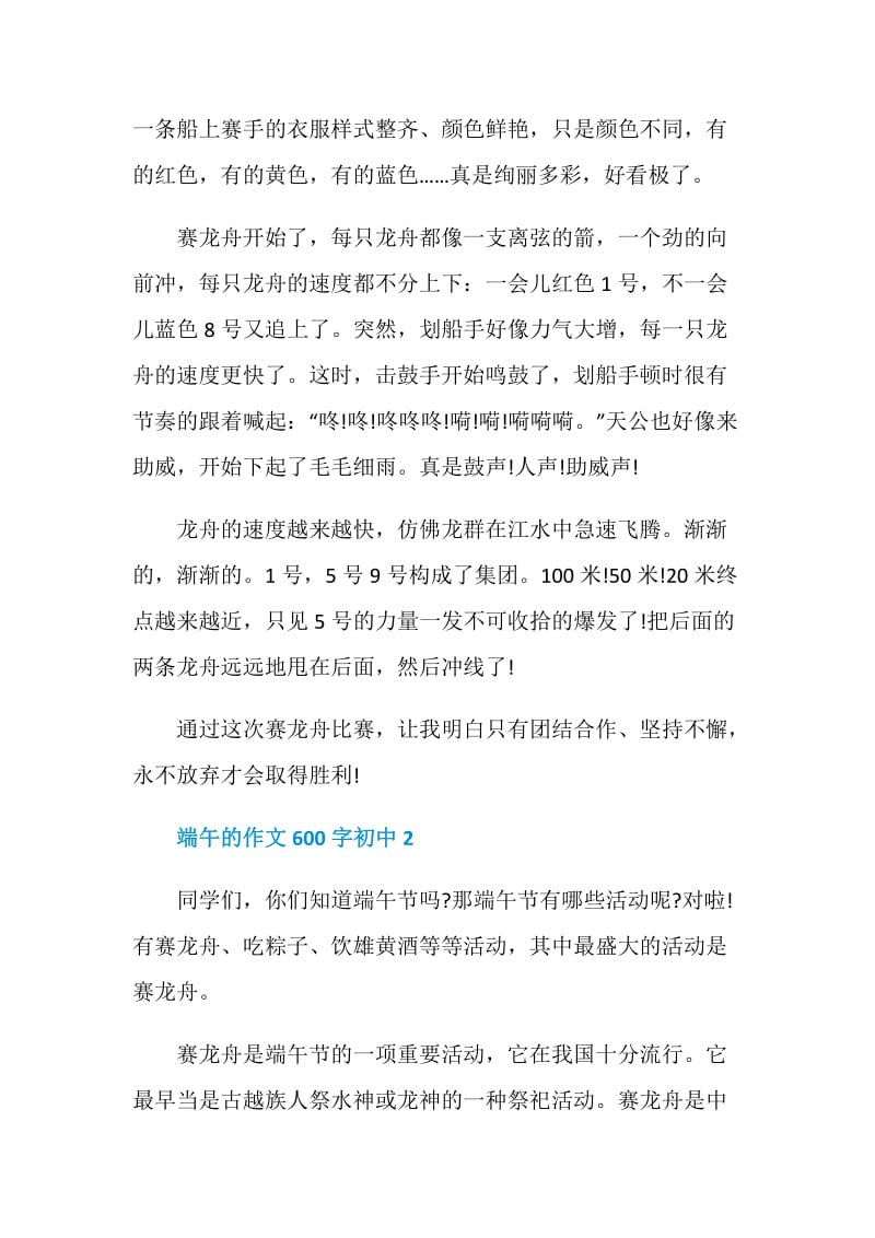 端午的作文600字初中5篇2020.doc_第2页