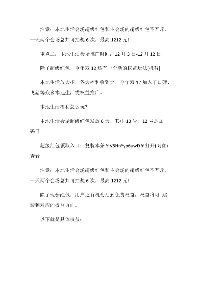 双十二主题班会活动策划.doc_第2页