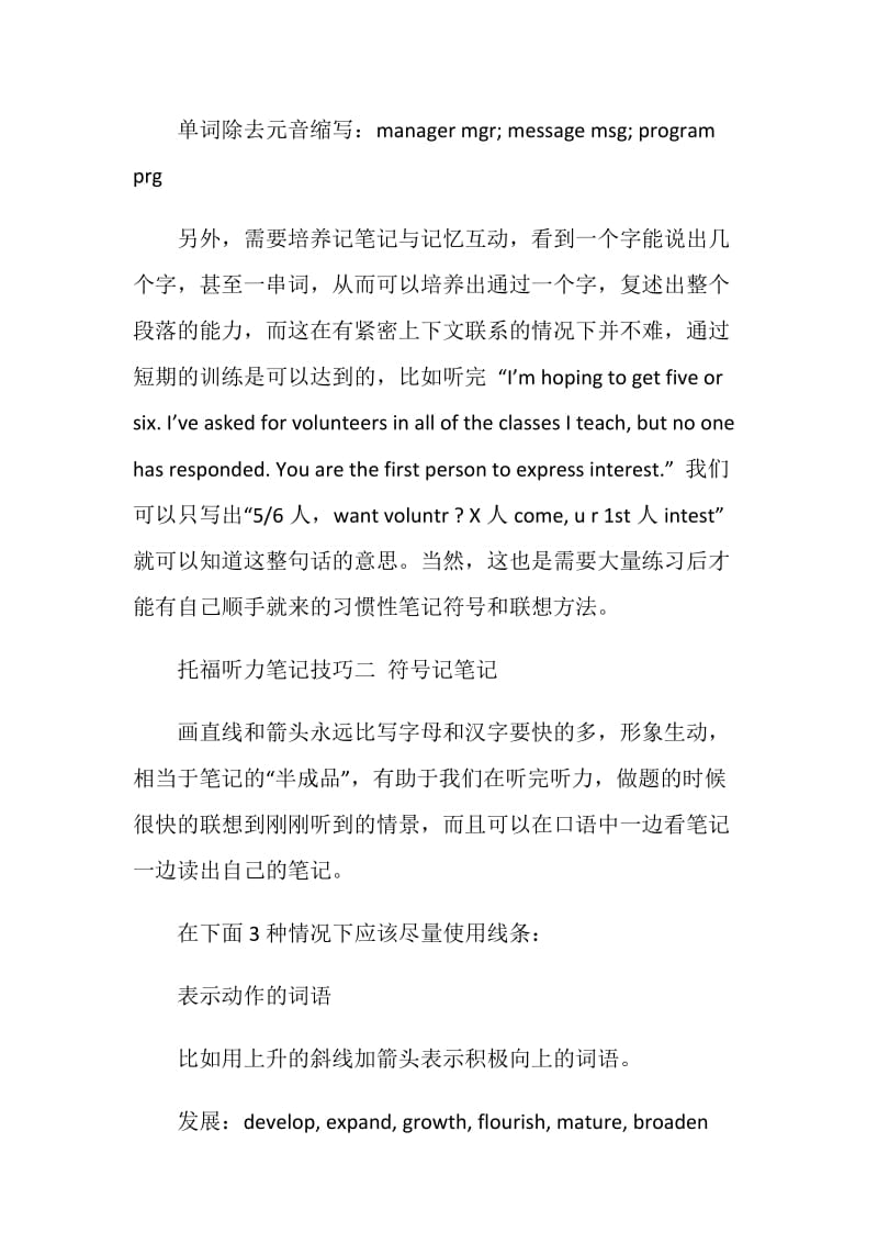 如何在听力考试中记录关键信息.doc_第2页