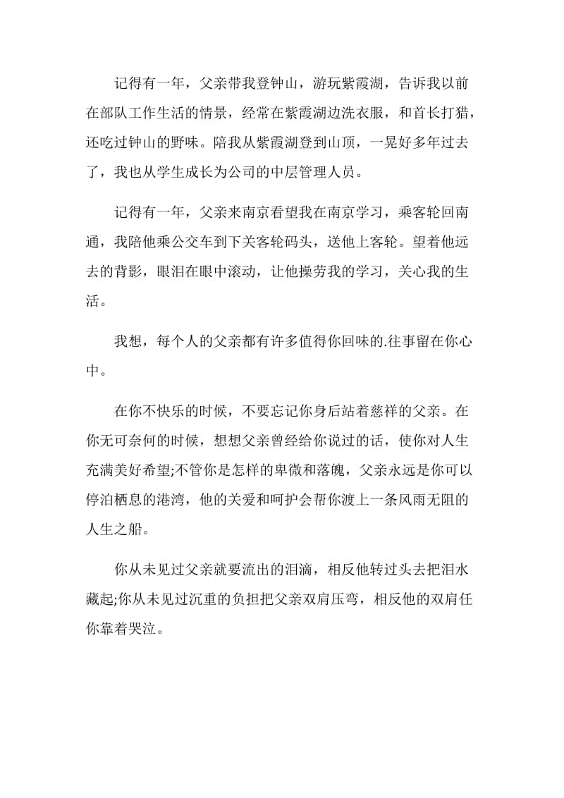 《背影》读书心得600字.doc_第2页