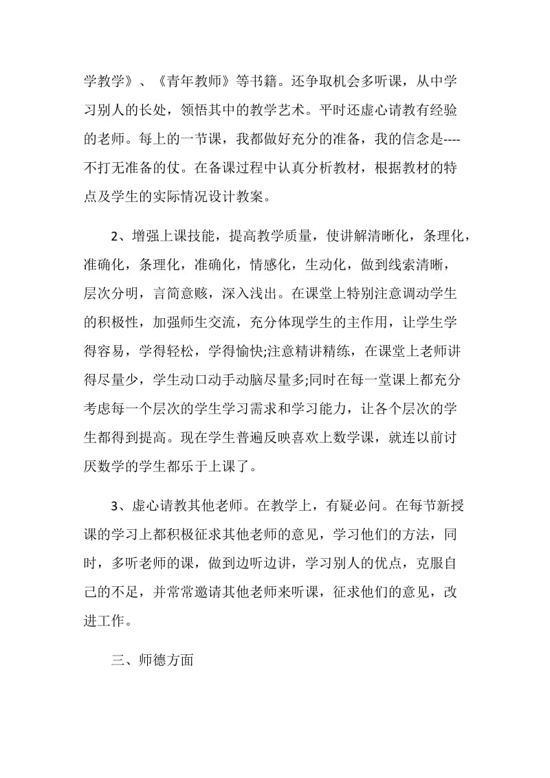 教师个人年终总结模板最新.doc_第2页