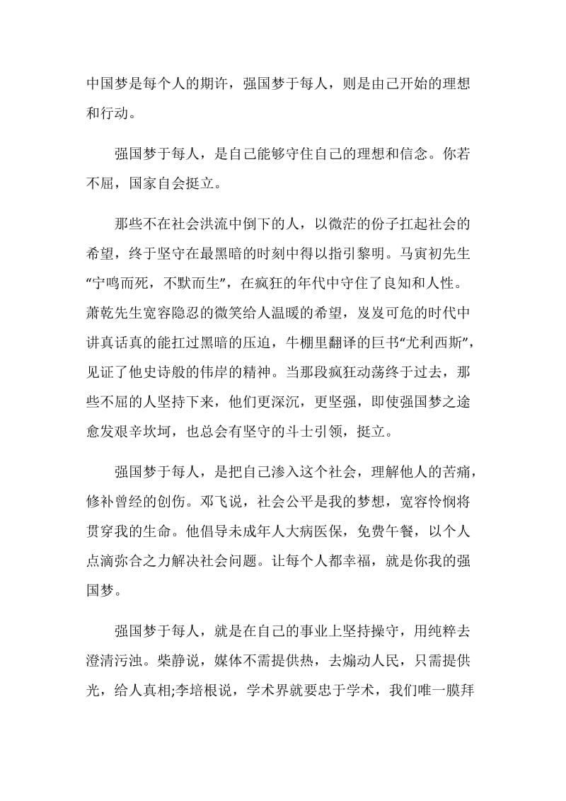 关于“学习强国”征文素材大全.doc_第3页