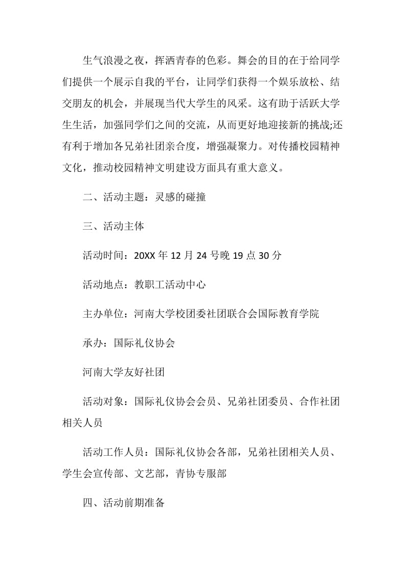 大学圣诞节主题班会活动方案.doc_第2页