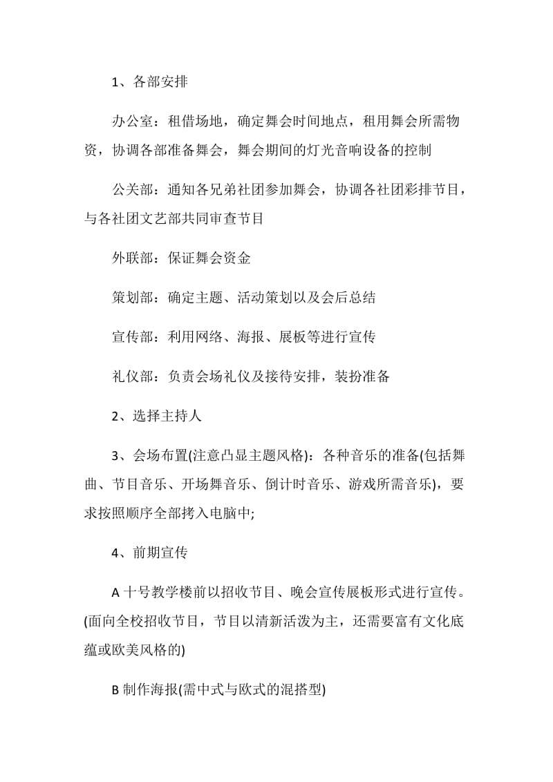 大学圣诞节主题班会活动方案.doc_第3页