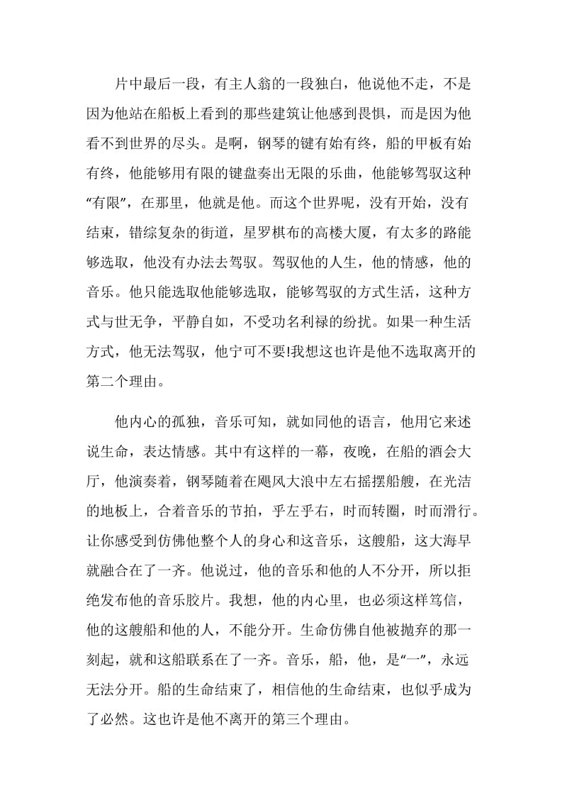 海上钢琴师观后感心得5篇600字.doc_第2页