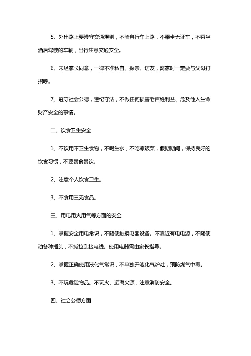 安全教育主题班会活动方案开学第一课.doc_第2页