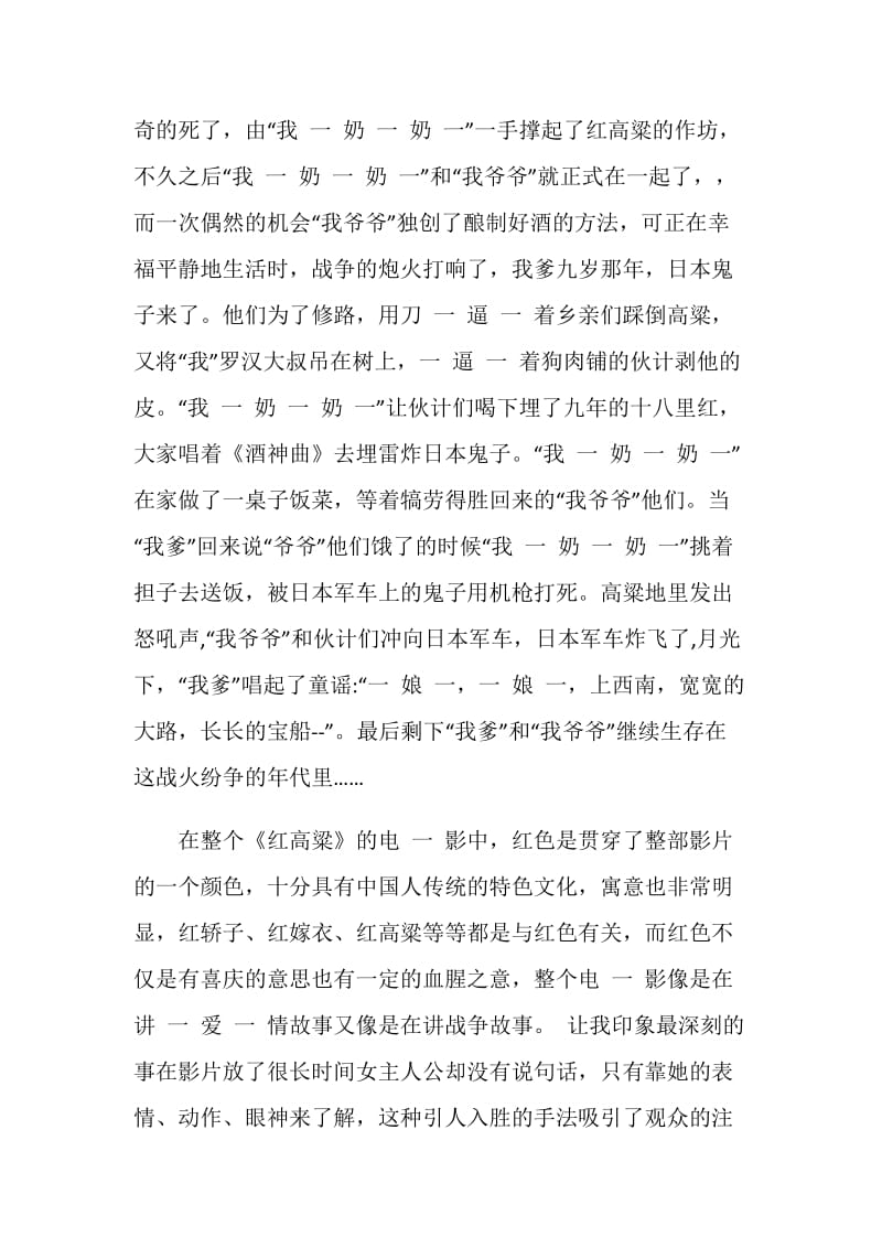 红高粱电视剧观后感心得.doc_第2页