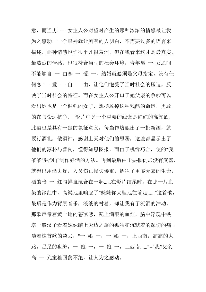 红高粱电视剧观后感心得.doc_第3页