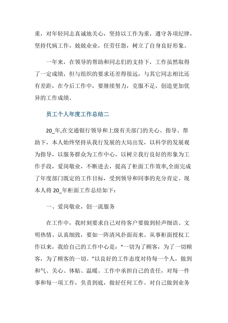 员工个人年度工作总结1000字五篇.doc_第3页