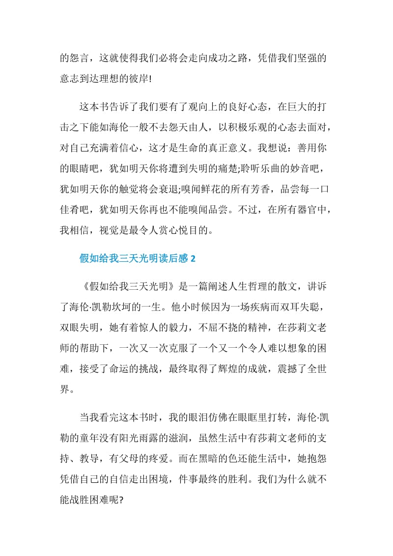 读假如给我三天光明有感范文2020.doc_第3页