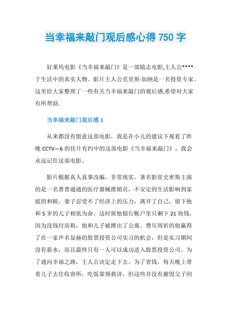 当幸福来敲门观后感心得750字.doc_第1页