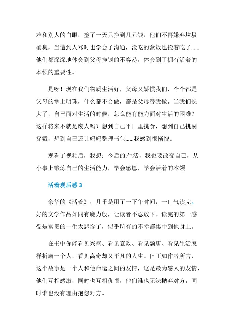 活着观后感电影学生范文.doc_第3页