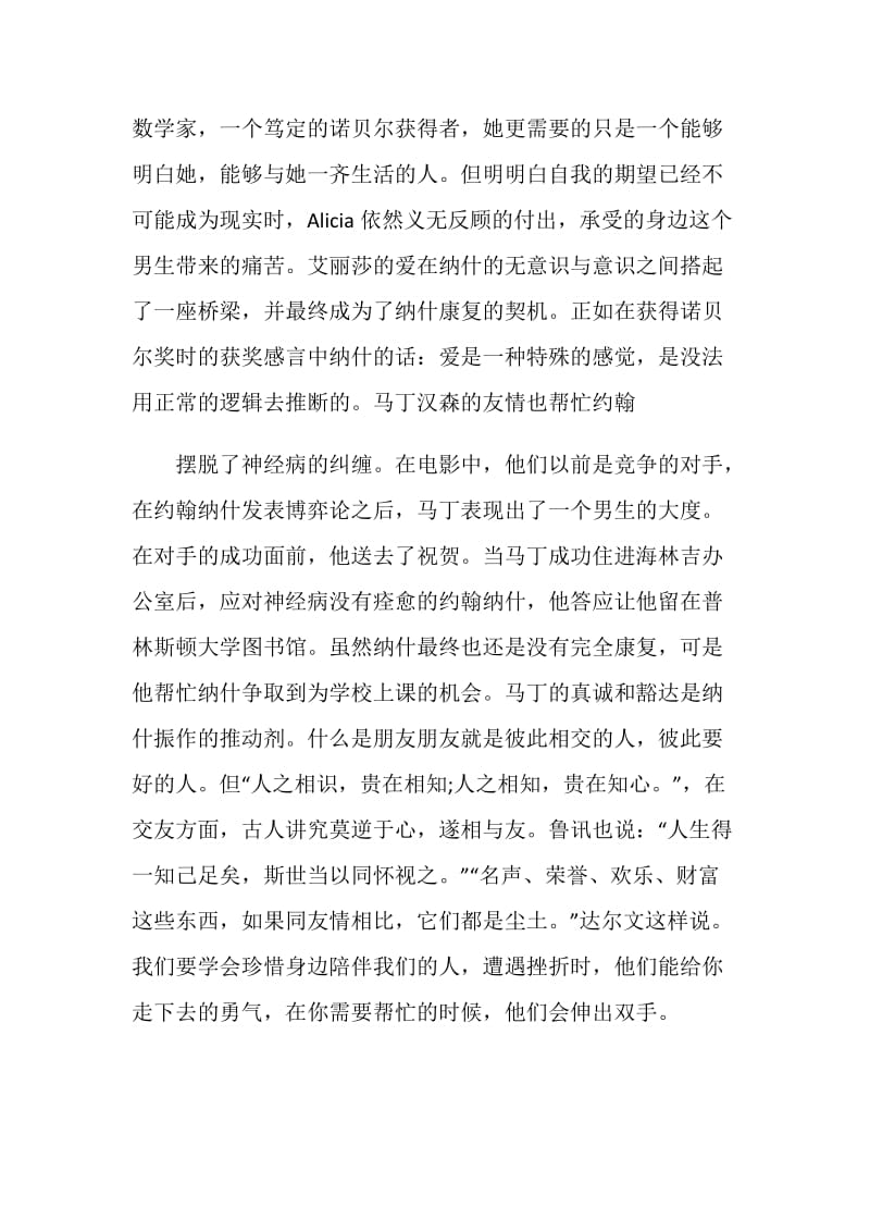 美丽心灵观后感优秀心得5篇650字.doc_第2页