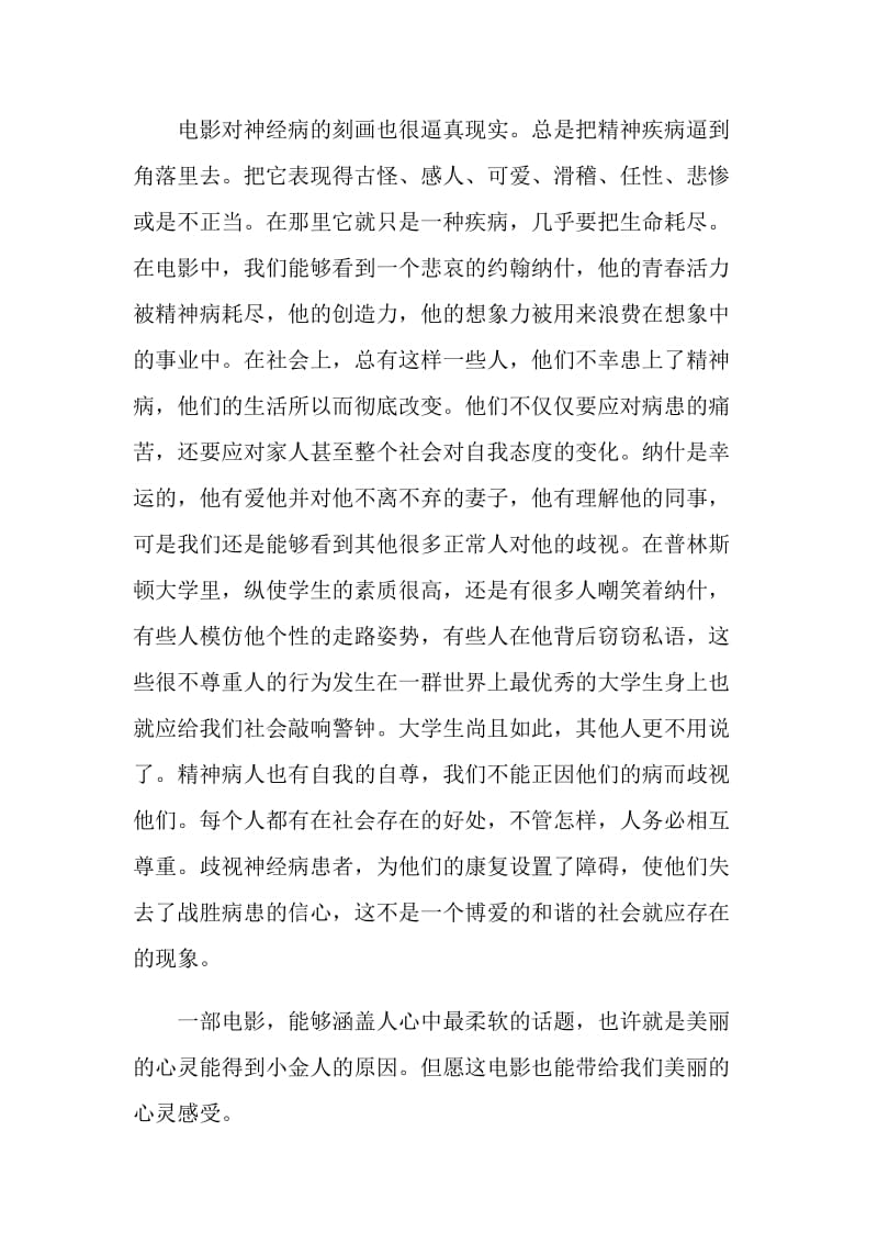 美丽心灵观后感优秀心得5篇650字.doc_第3页