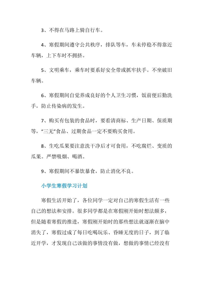 2021北京寒假放假时间公布.doc_第2页