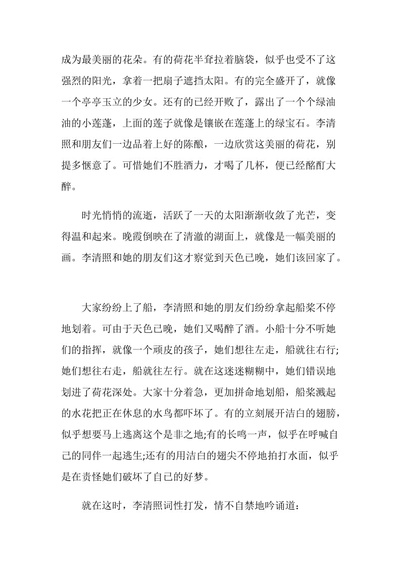 李清照600字初二作文.doc_第3页