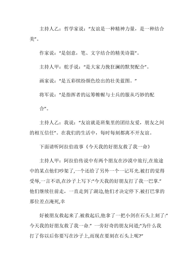 友谊主题班会主持稿.doc_第3页