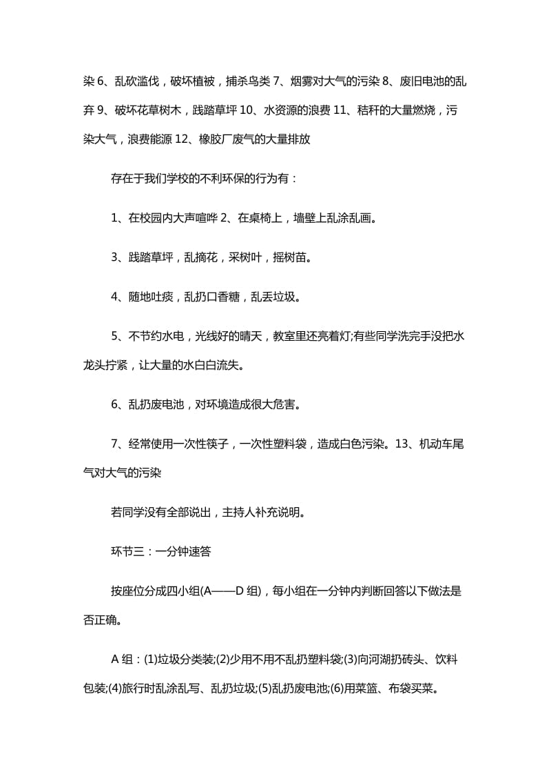 班会爱护大自然评课内容.doc_第3页