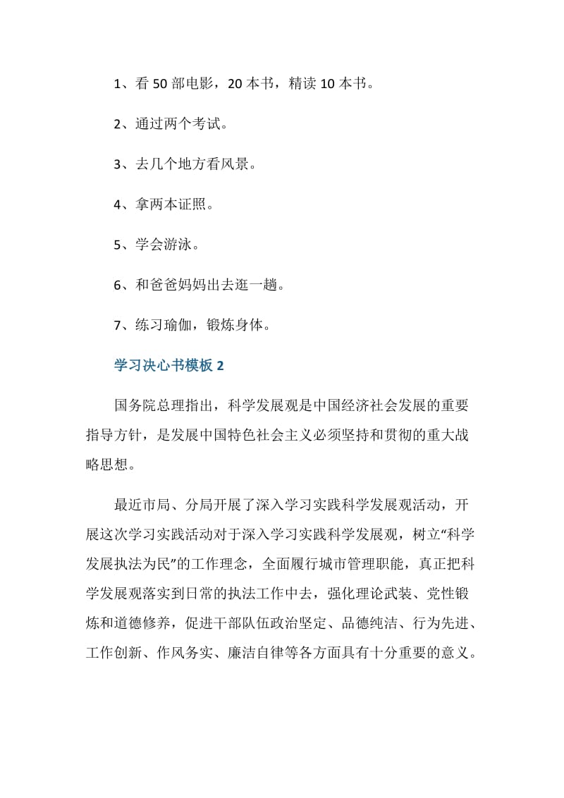 学习决心书模板最新.doc_第2页