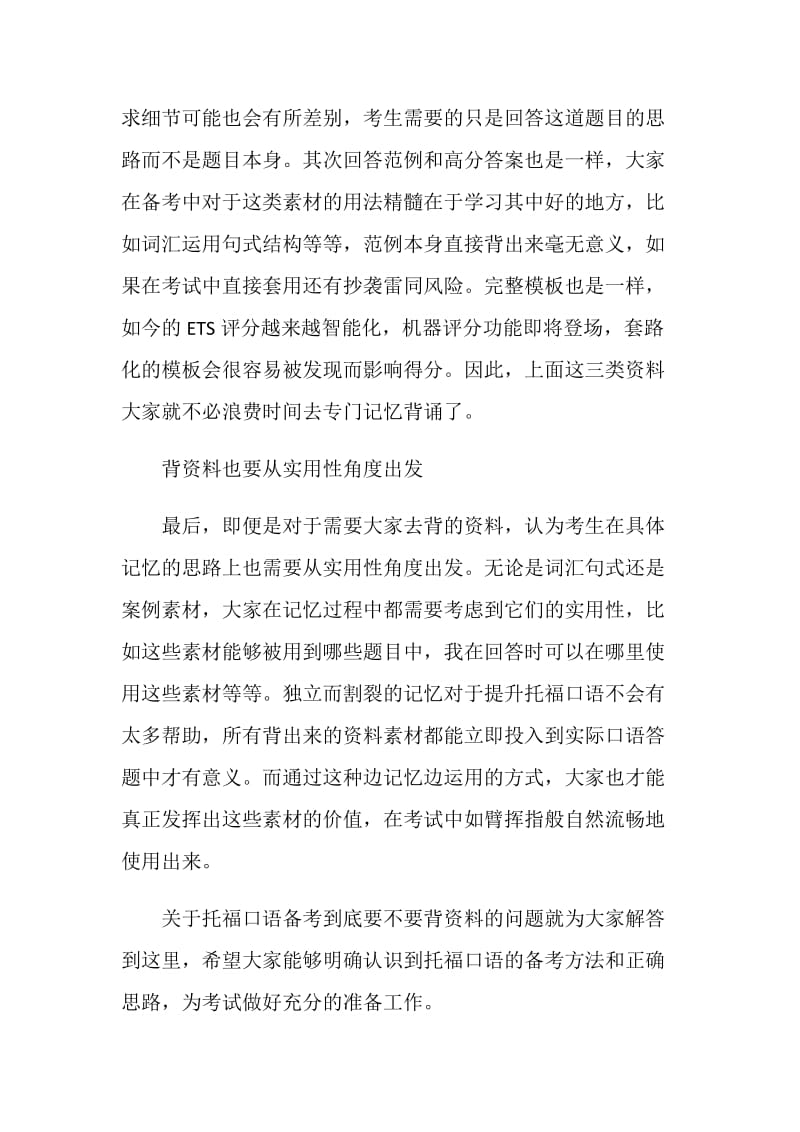 托福口语备考如何提升背诵效率.doc_第3页