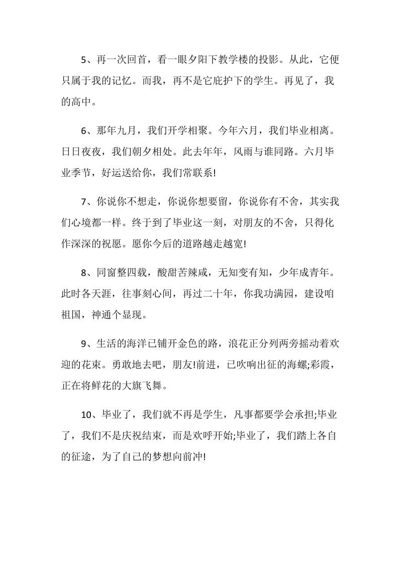 给可爱的同学的毕业赠言80句.doc_第2页