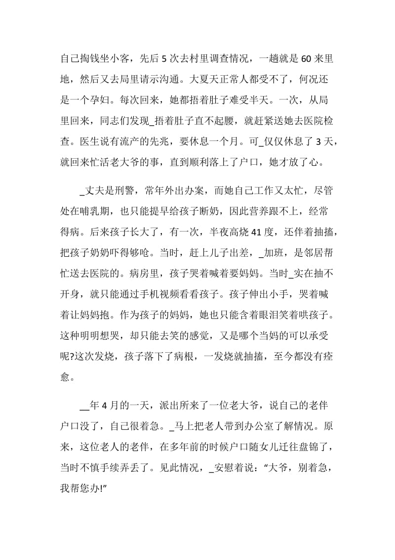 最美基层民警宣传活动学习心得总结最新5篇.doc_第3页