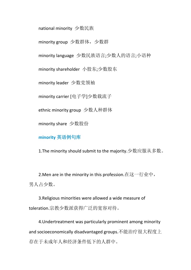 minority的意思用法总结.doc_第3页